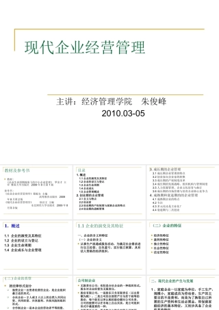 XXXX年春季版企业经营管理