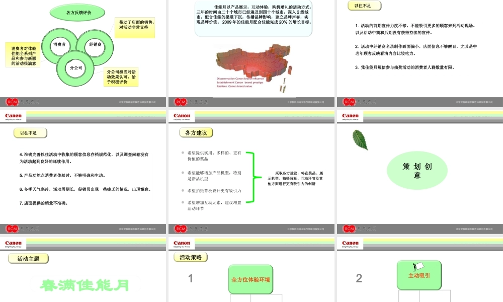 XXXX年春季佳能月促销活动策划方案