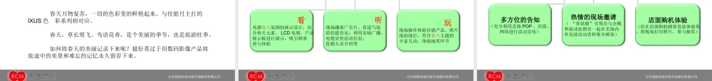 XXXX年春季佳能月促销活动策划方案