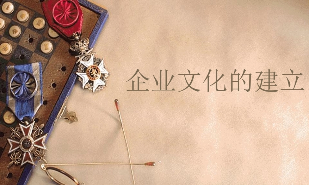 一套完整的企业文化建设方案(极具指导性)