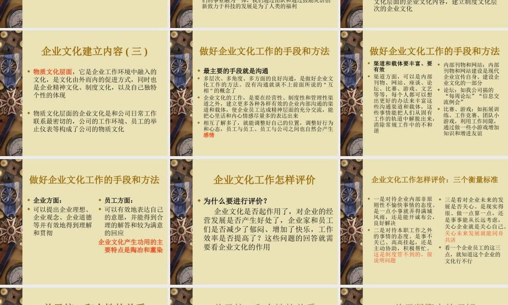 一套完整的企业文化建设方案(极具指导性)