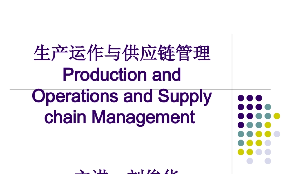 XXXX年春季企业管理生产运作模块