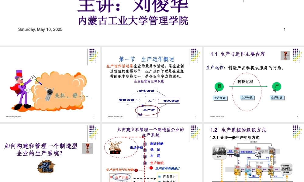 XXXX年春季企业管理生产运作模块