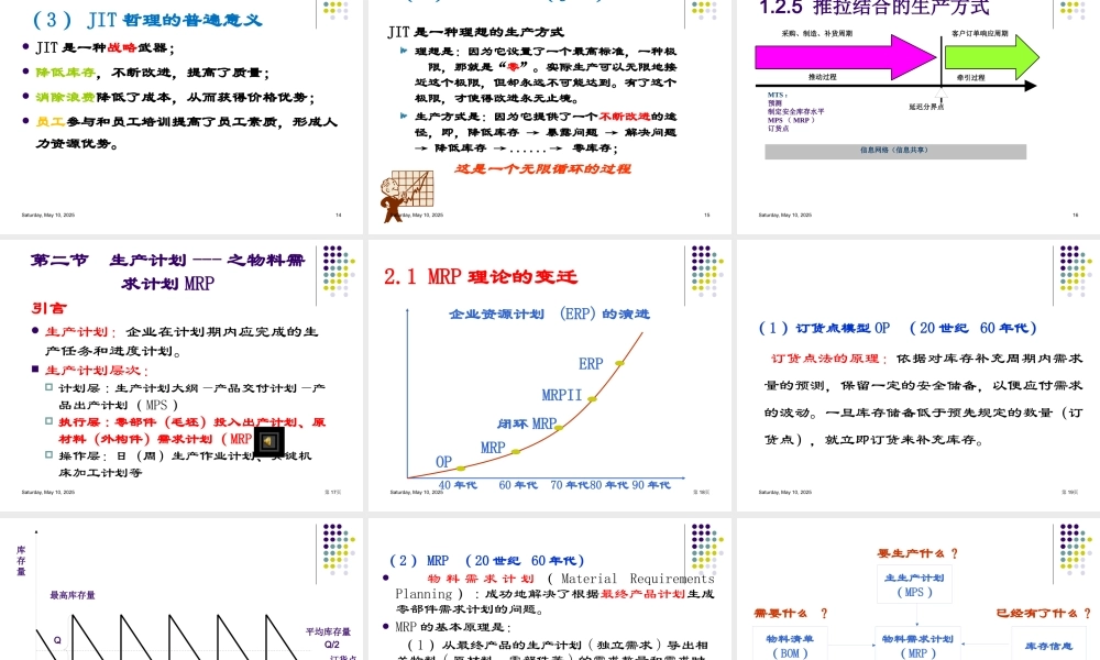 XXXX年春季企业管理生产运作模块