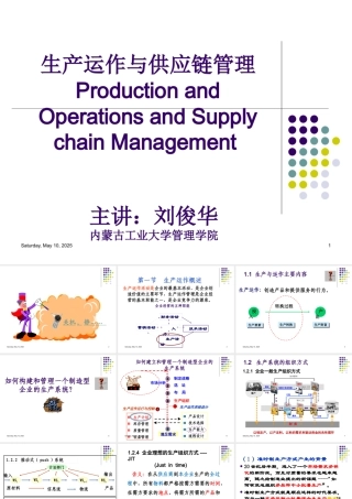 XXXX年春季企业管理生产运作模块