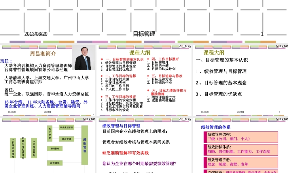 《目标导向的绩效管理》学习课件