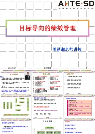 《目标导向的绩效管理》学习课件