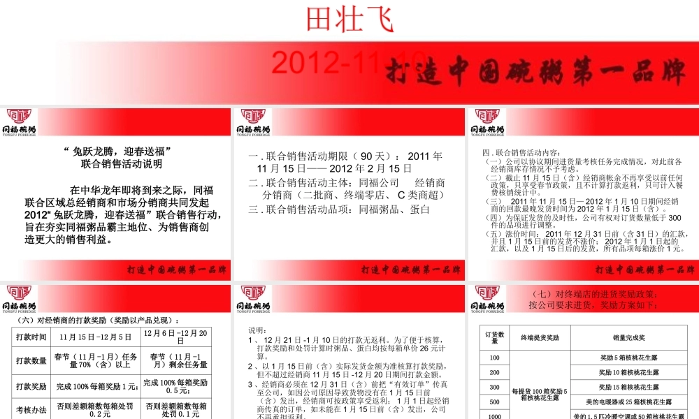 XXXX年春节订货会主讲稿