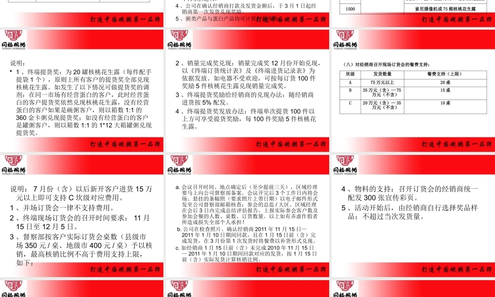 XXXX年春节订货会主讲稿