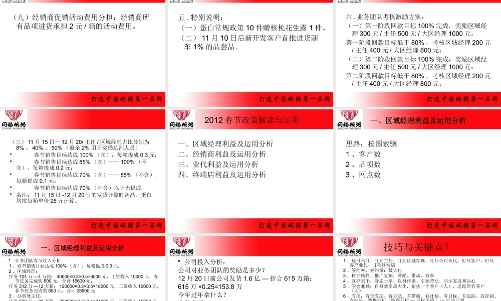 XXXX年春节订货会主讲稿