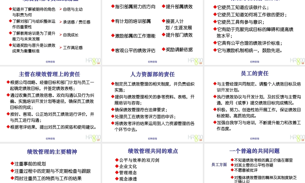 《目标管理及绩效评估》课程