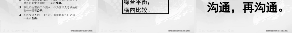 《目标管理与绩效考核》