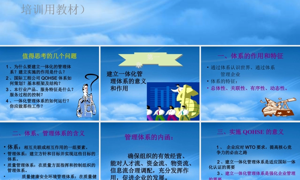 一体化管理体系的有效实施
