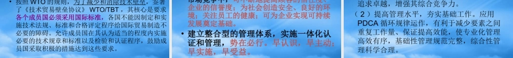 一体化管理体系的有效实施