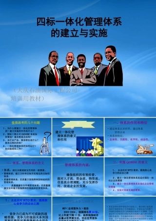 一体化管理体系的有效实施