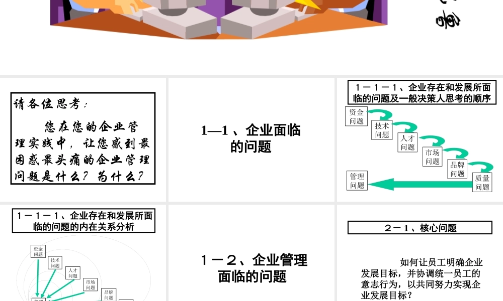 《目标管理与绩效考核》教4学讲义