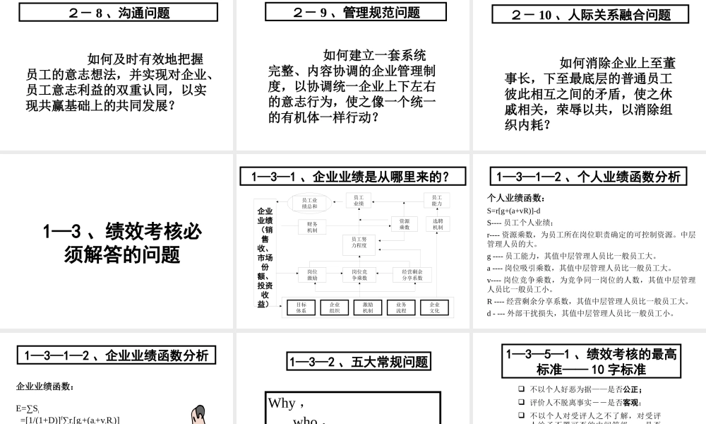《目标管理与绩效考核》教4学讲义