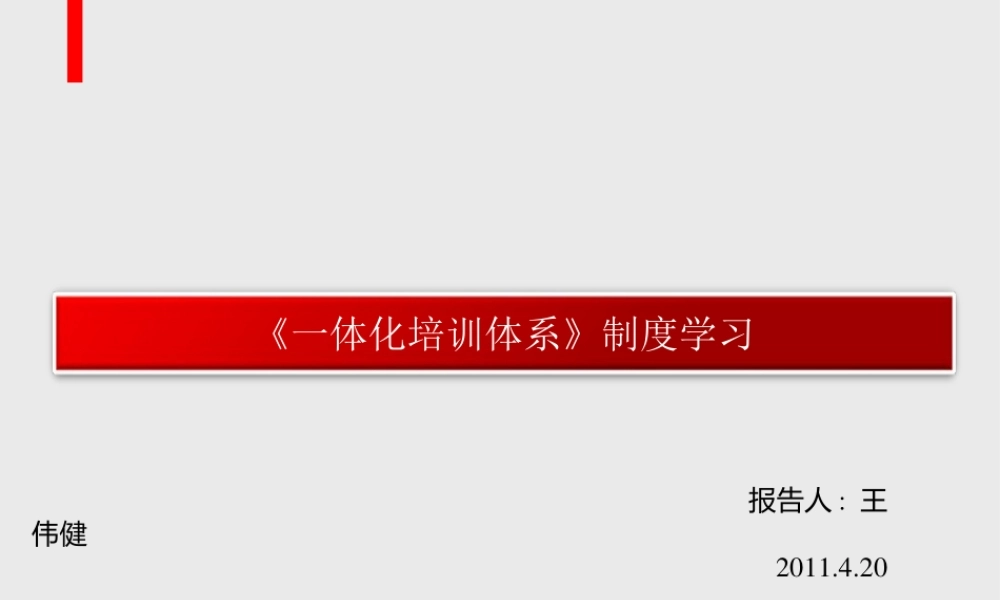 一体化培训体系及讲师管理办法