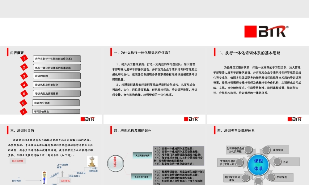 一体化培训体系及讲师管理办法