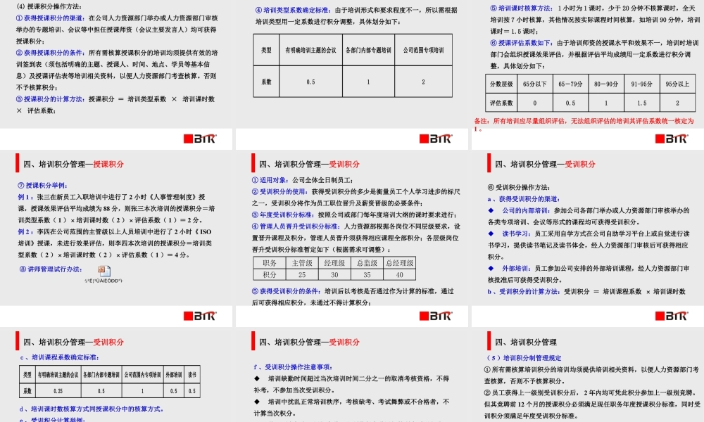 一体化培训体系及讲师管理办法