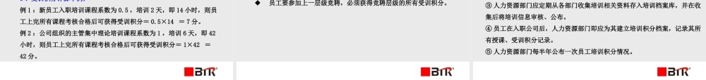 一体化培训体系及讲师管理办法