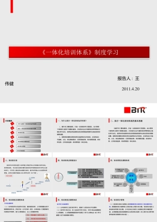 一体化培训体系及讲师管理办法