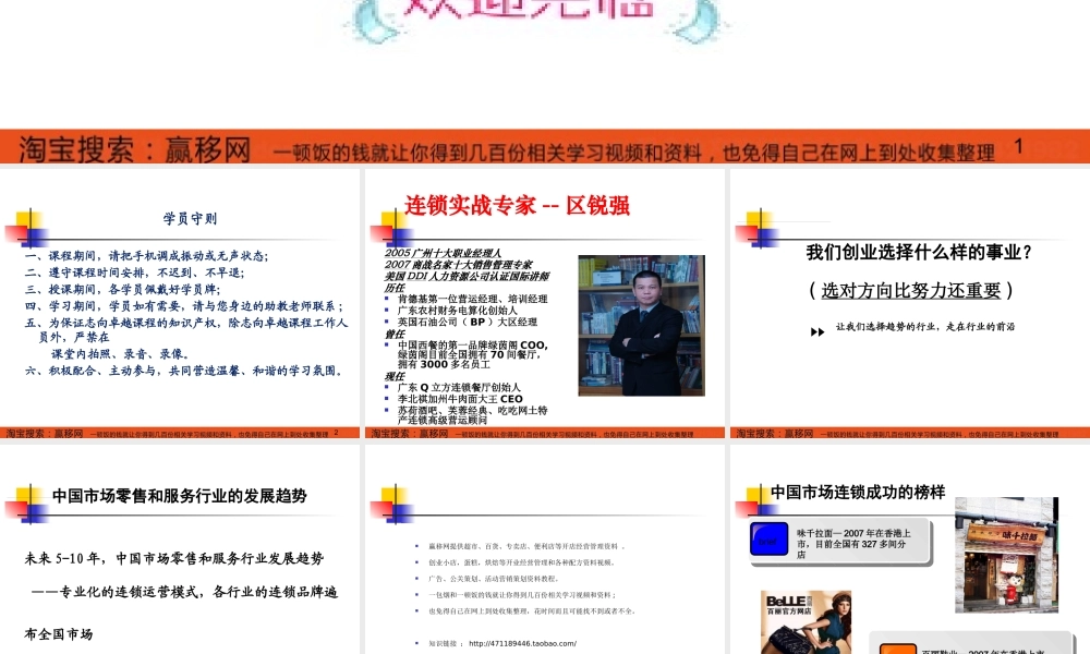 XXXX年打造连锁运营实战全攻略培训教材
