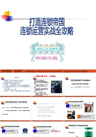 XXXX年打造连锁运营实战全攻略培训教材