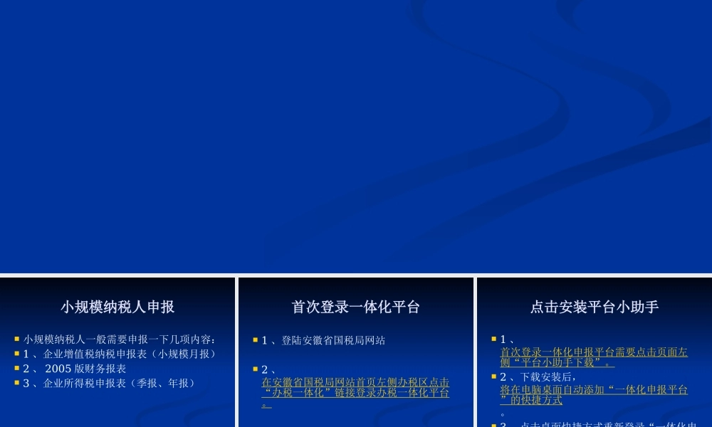 一体化申报流程