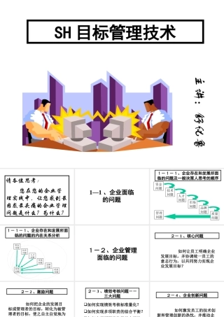 《目标管理与绩效考核》教学讲义1