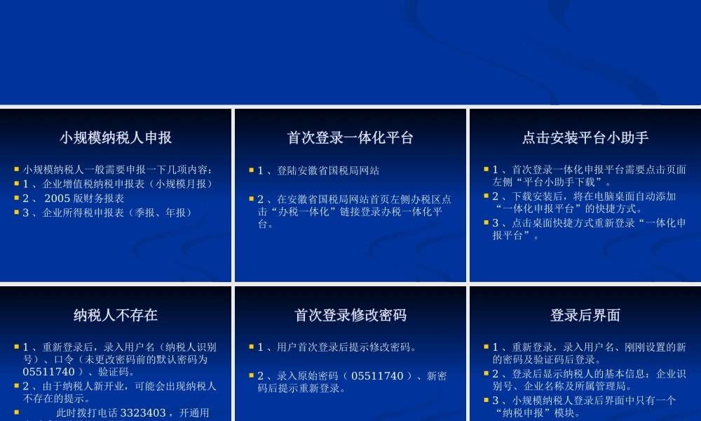 一体化申报流程讲义课件