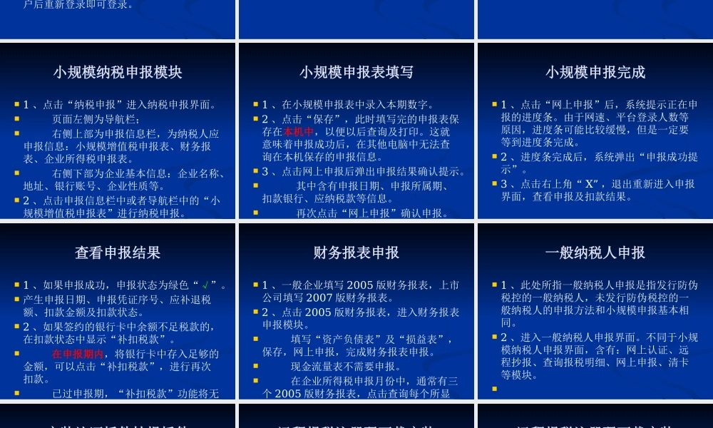 一体化申报流程讲义课件