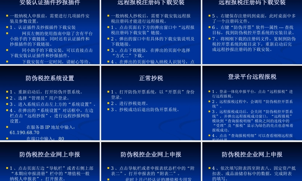 一体化申报流程讲义课件