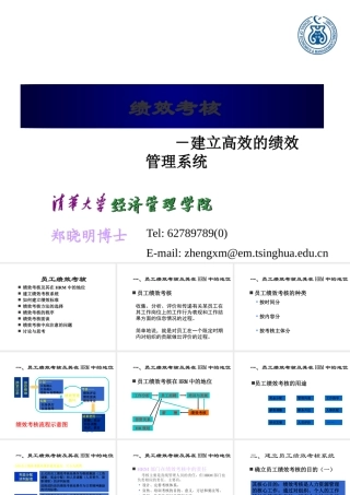 《目标管理与绩效考核》教学讲义2