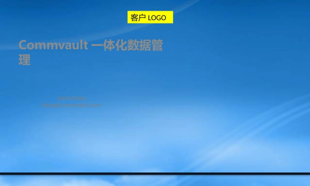 一体化数据管理技术交流