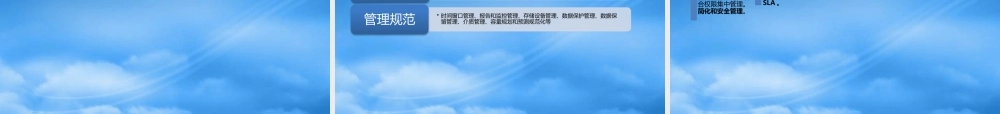 一体化数据管理技术交流