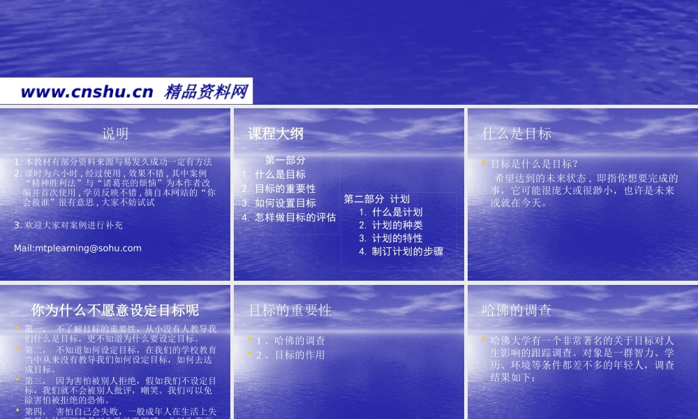 《目标与计划》课程教材