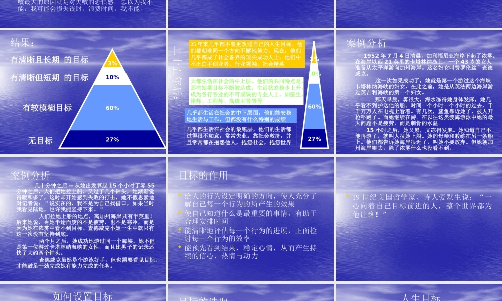 《目标与计划》课程教材