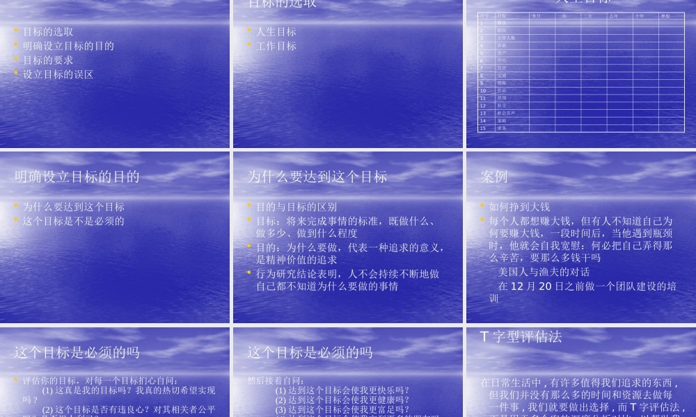 《目标与计划》课程教材