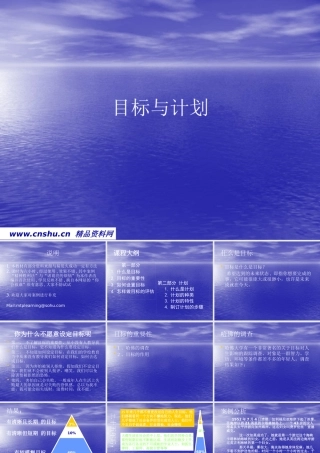 《目标与计划》课程教材