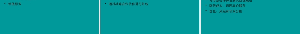 一体化物流与物流信息系统