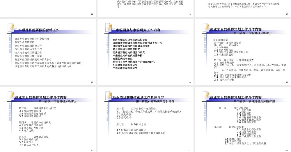 XXXX年大冶市百代银座广场策划提案
