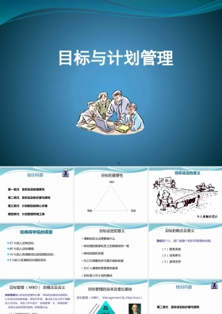 《目标与计划管理》
