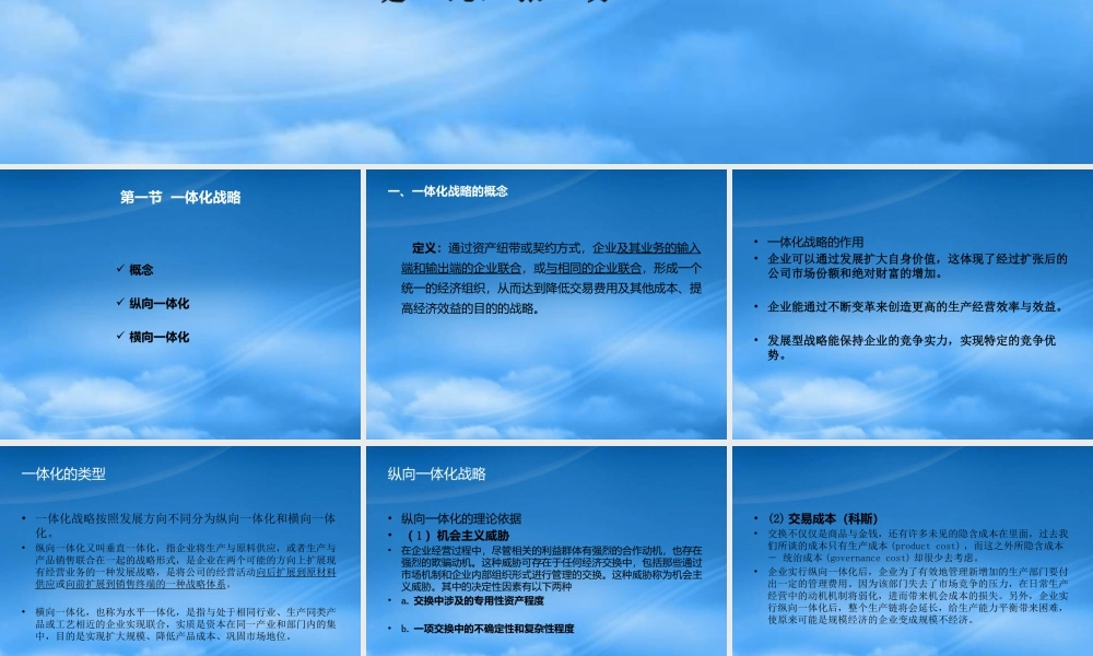 一体化战略-多元化战略紧缩型战略
