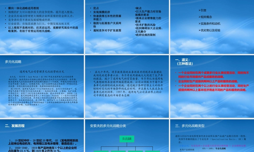 一体化战略-多元化战略紧缩型战略