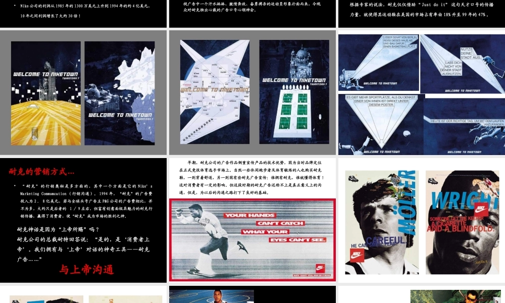 《耐克品牌的神话演绎》76页(免费