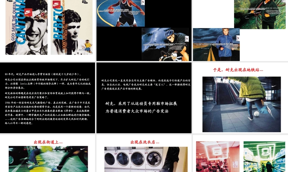 《耐克品牌的神话演绎》76页(免费