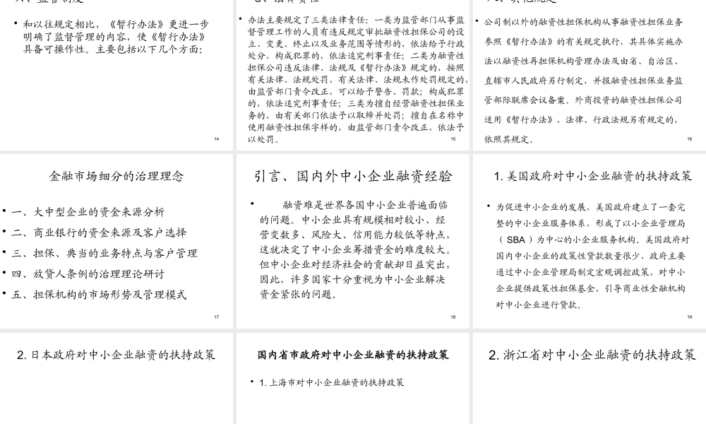 XXXX年担保机构治理结构与运行机制
