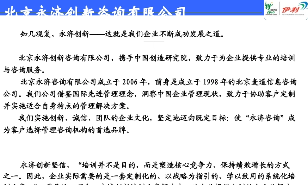 《内部培训师授课技巧提升与渠道激励、关系策略》学员版