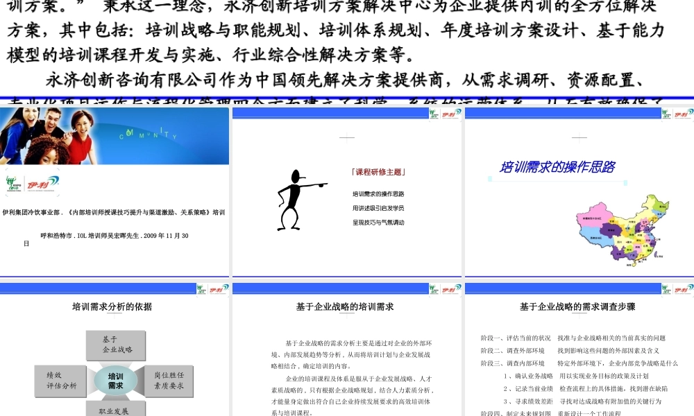 《内部培训师授课技巧提升与渠道激励、关系策略》学员版